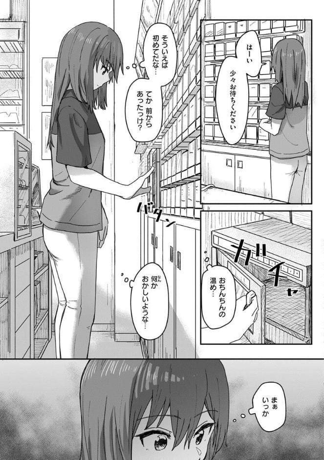 常識改変活動記録【単行本版】