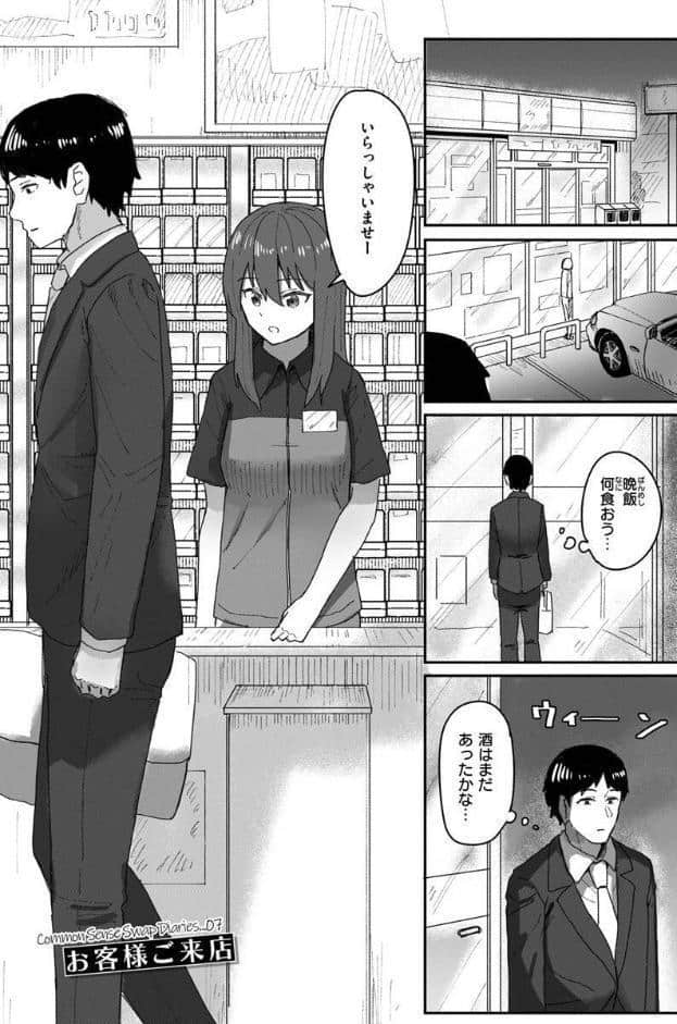 常識改変活動記録【単行本版】