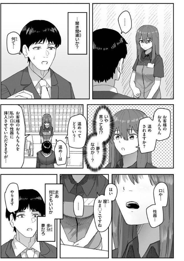 常識改変活動記録【単行本版】
