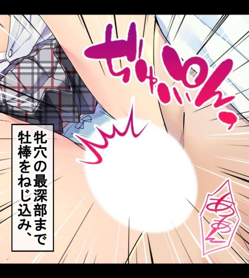 JKを冤罪で脅してハメたったwww1巻