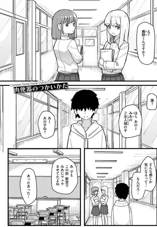 常識改変活動記録【単行本版】