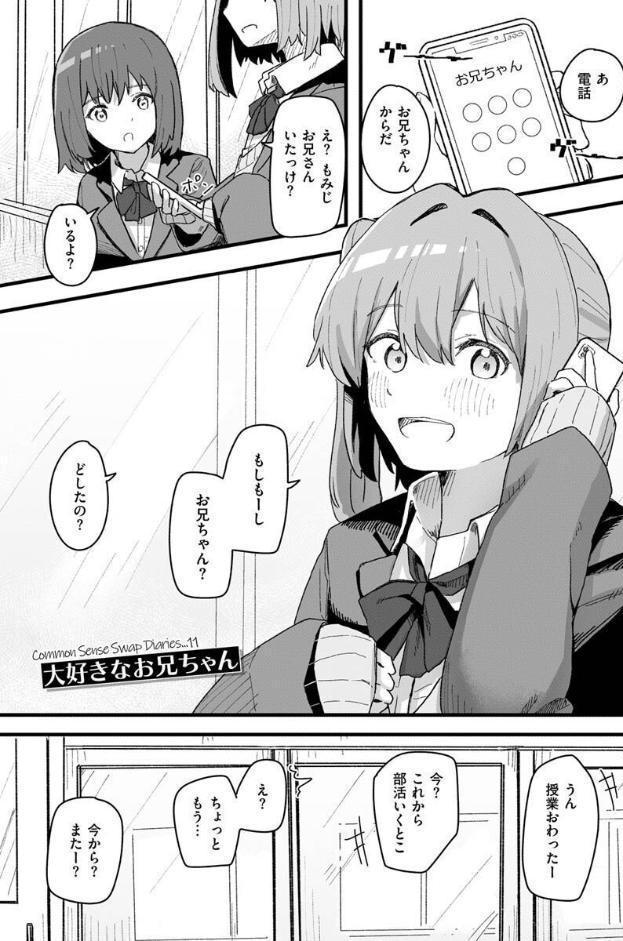 常識改変活動記録【単行本版】