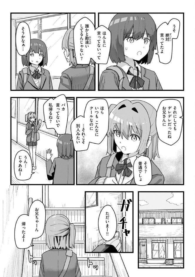 常識改変活動記録【単行本版】