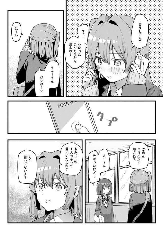 常識改変活動記録【単行本版】