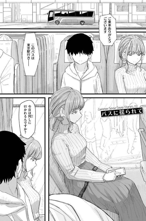 常識改変活動記録【単行本版】