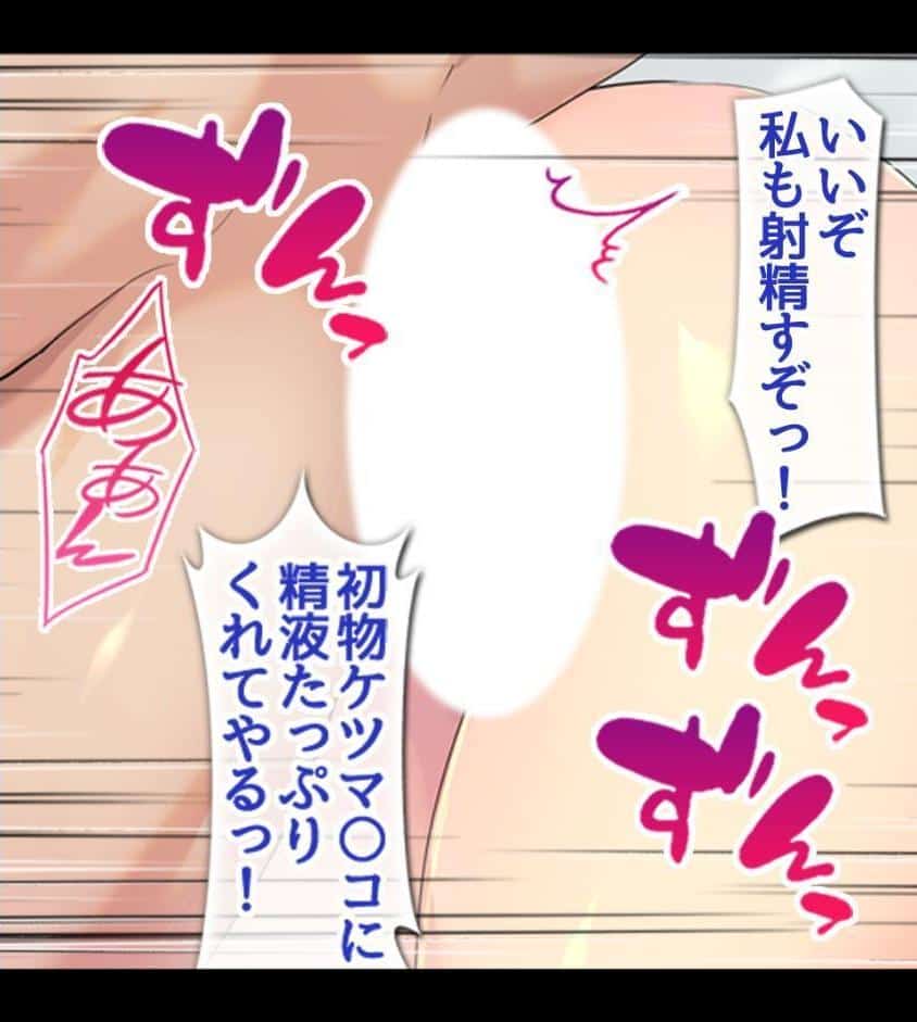 JKを冤罪で脅してハメたったwww1巻