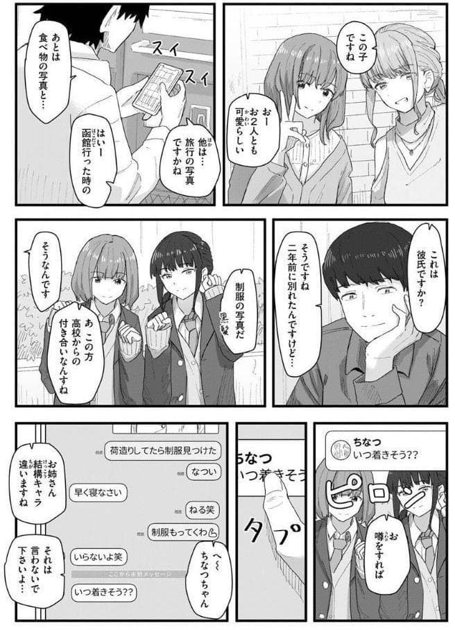 常識改変活動記録【単行本版】