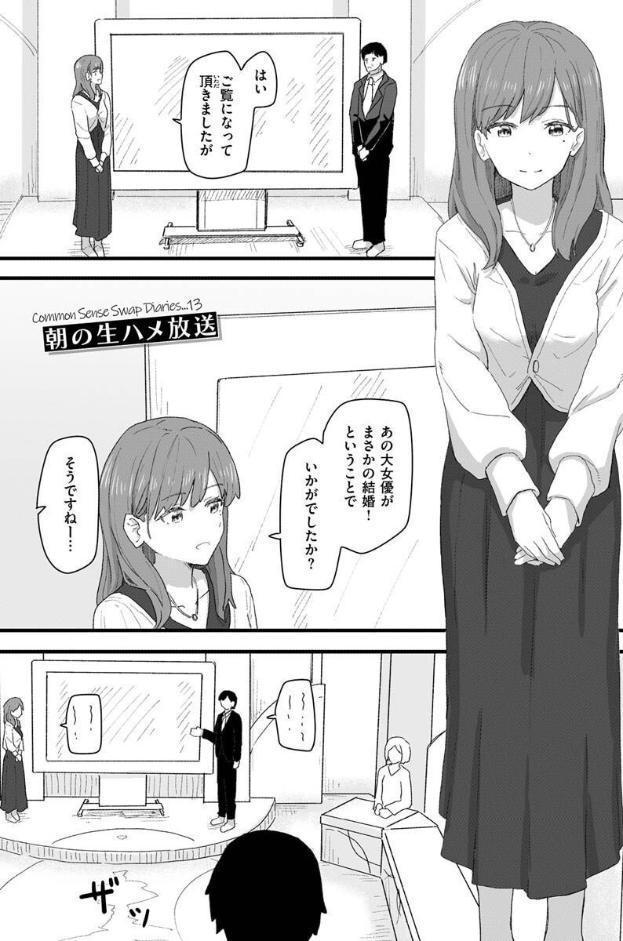 常識改変活動記録【単行本版】