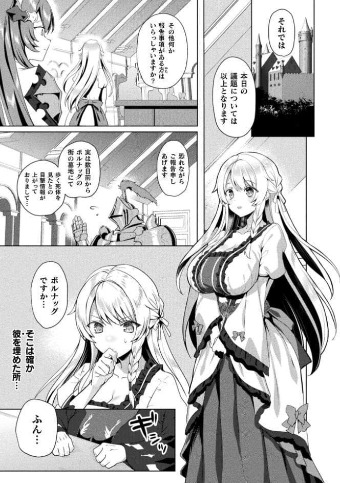 エデンズリッター 第1章外伝 淫難の巫女姫セシリィ編 THE COMIC 第1話【単話】
