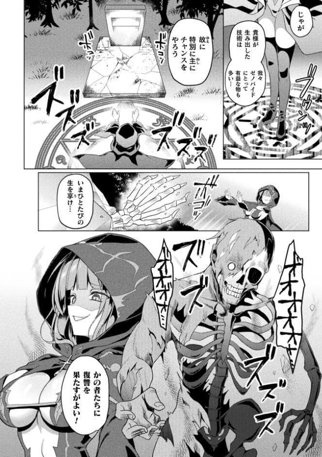 エデンズリッター 第1章外伝 淫難の巫女姫セシリィ編 THE COMIC 第1話【単話】