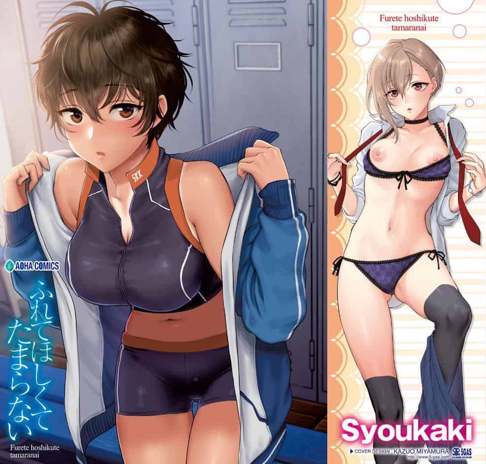 ふれてほしくて たまらない【FANZA限定特典付き】