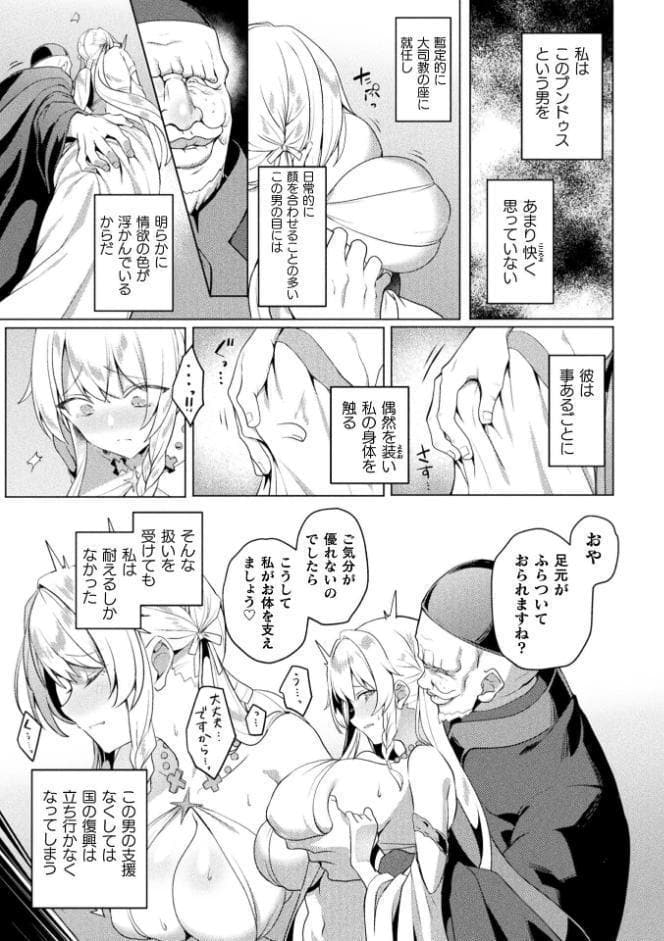 エデンズリッター 第1章外伝 淫難の巫女姫セシリィ編 THE COMIC 第1話【単話】