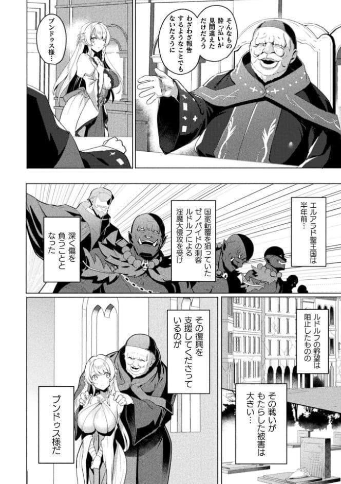 エデンズリッター 第1章外伝 淫難の巫女姫セシリィ編 THE COMIC 第1話【単話】