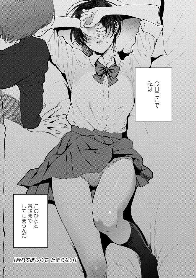 ふれてほしくて たまらない【FANZA限定特典付き】