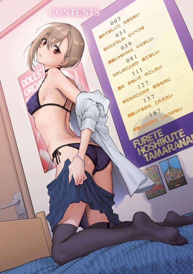 ふれてほしくて たまらない【FANZA限定特典付き】