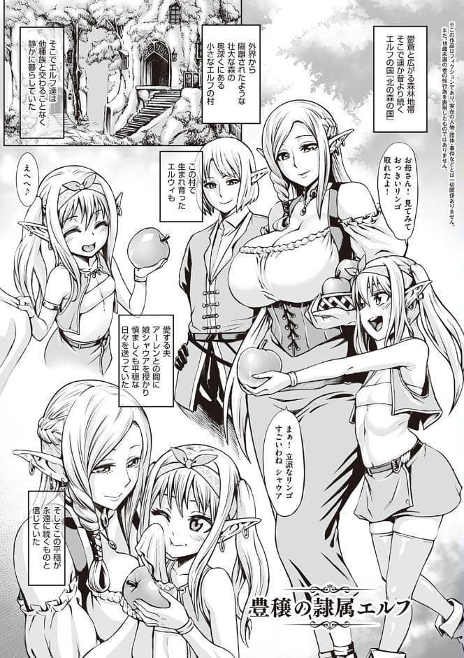 豊穣の隷属エルフ〜淫獄に堕ちる母娘〜 【デジタル特装版】
