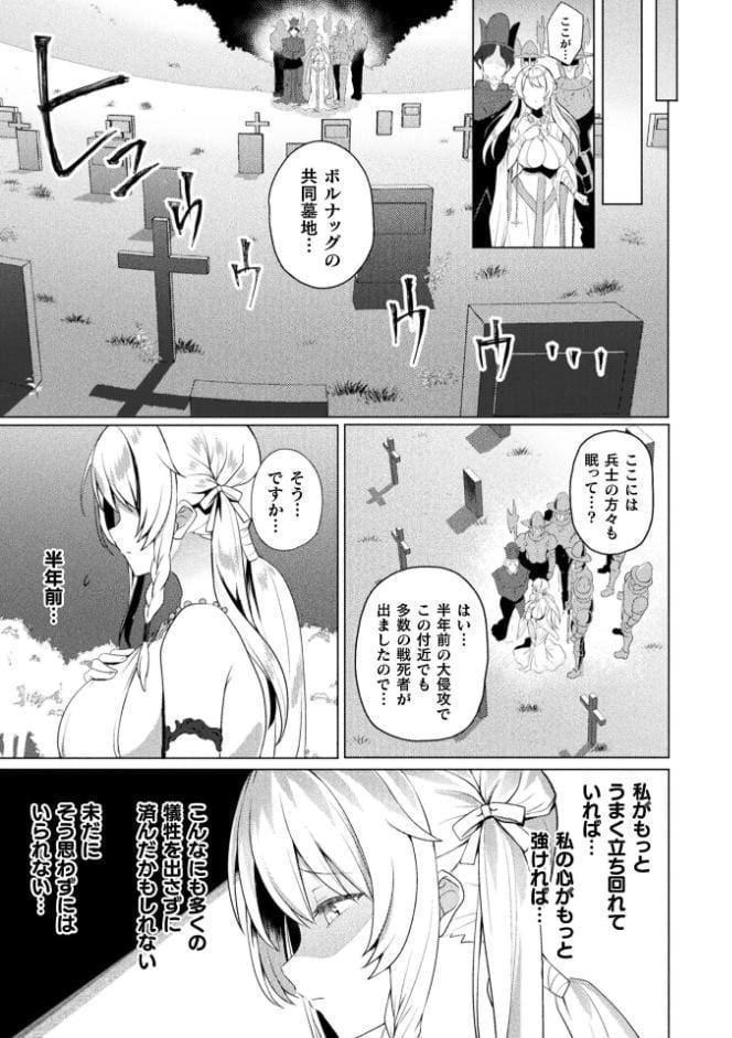 エデンズリッター 第1章外伝 淫難の巫女姫セシリィ編 THE COMIC 第1話【単話】