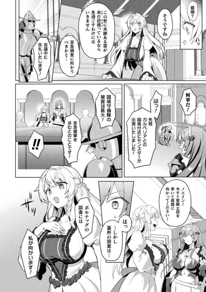 エデンズリッター 第1章外伝 淫難の巫女姫セシリィ編 THE COMIC 第1話【単話】