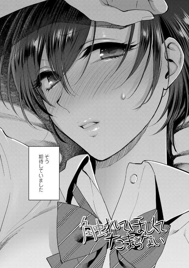 ふれてほしくて たまらない【FANZA限定特典付き】
