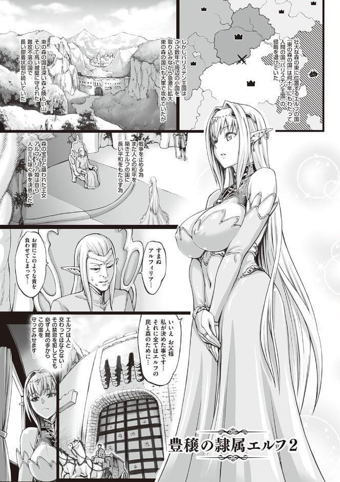 豊穣の隷属エルフ〜淫獄に堕ちる母娘〜 【デジタル特装版】