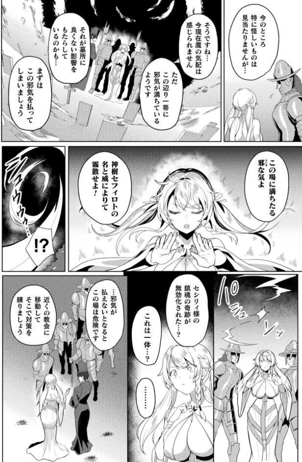 エデンズリッター 第1章外伝 淫難の巫女姫セシリィ編 THE COMIC 第1話【単話】