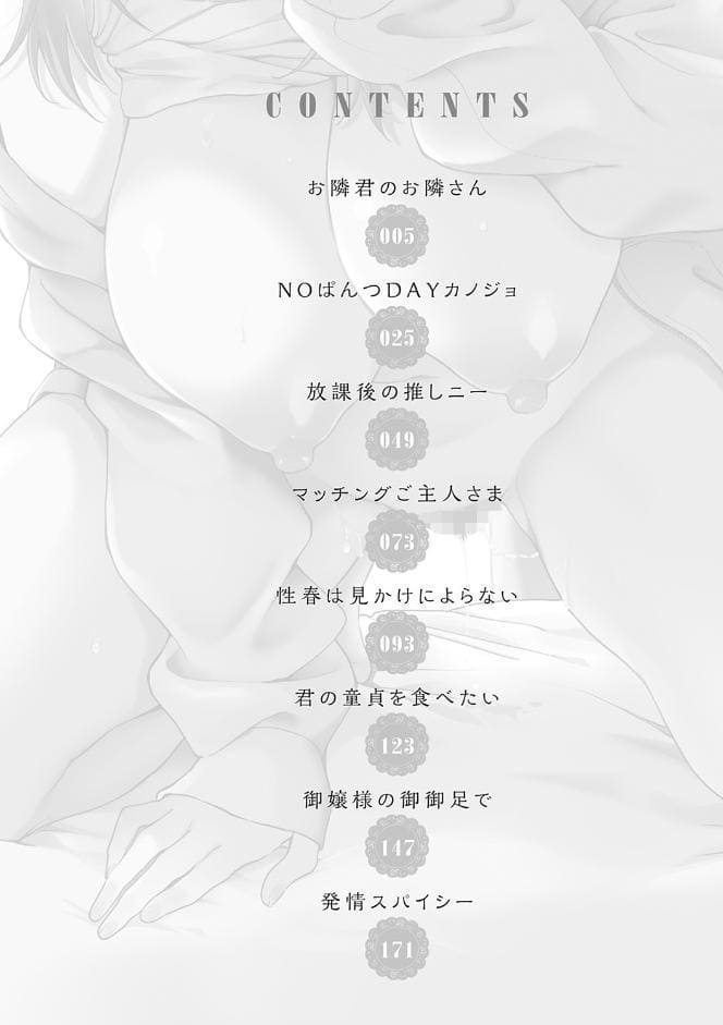 あまくちとろけあな 【デジタル特装版】