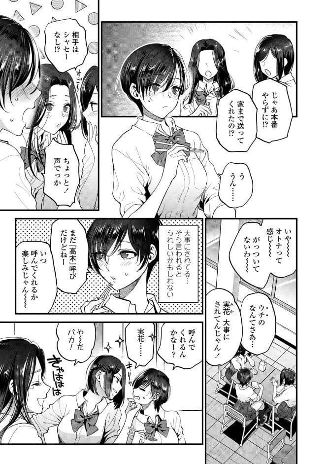 ふれてほしくて たまらない【FANZA限定特典付き】