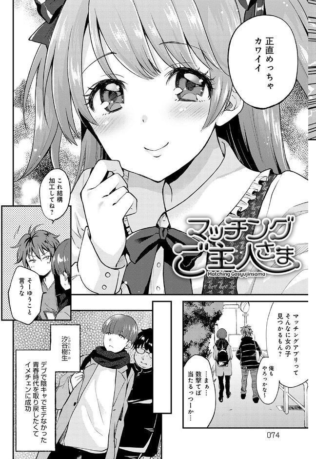 あまくちとろけあな 【デジタル特装版】