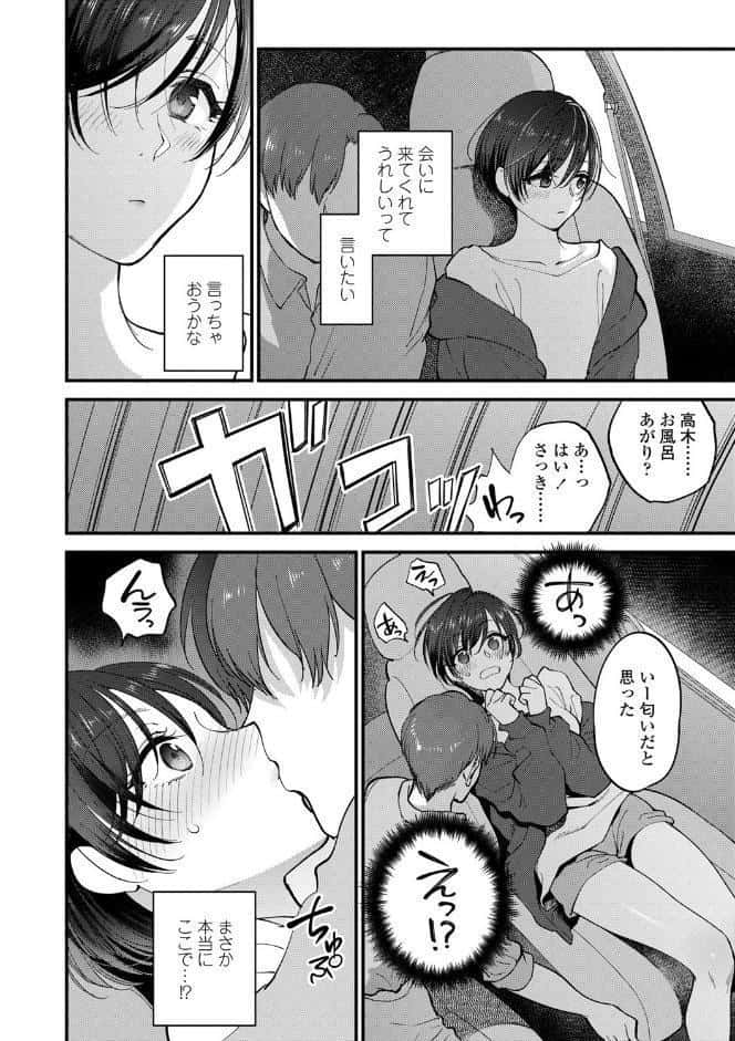 ふれてほしくて たまらない【FANZA限定特典付き】