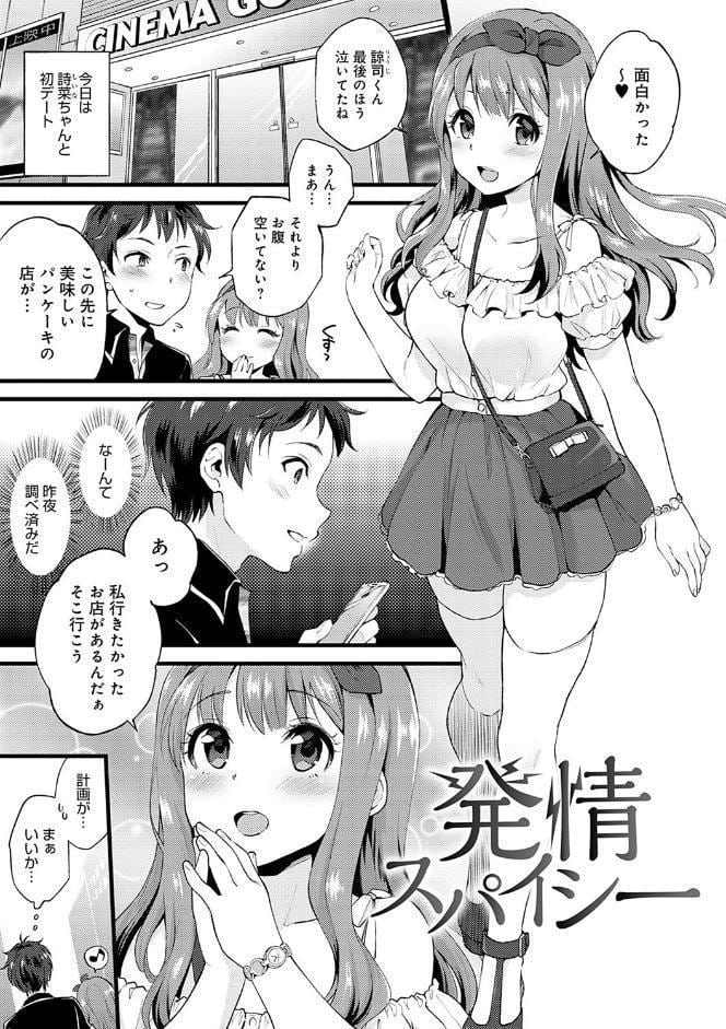 あまくちとろけあな 【デジタル特装版】