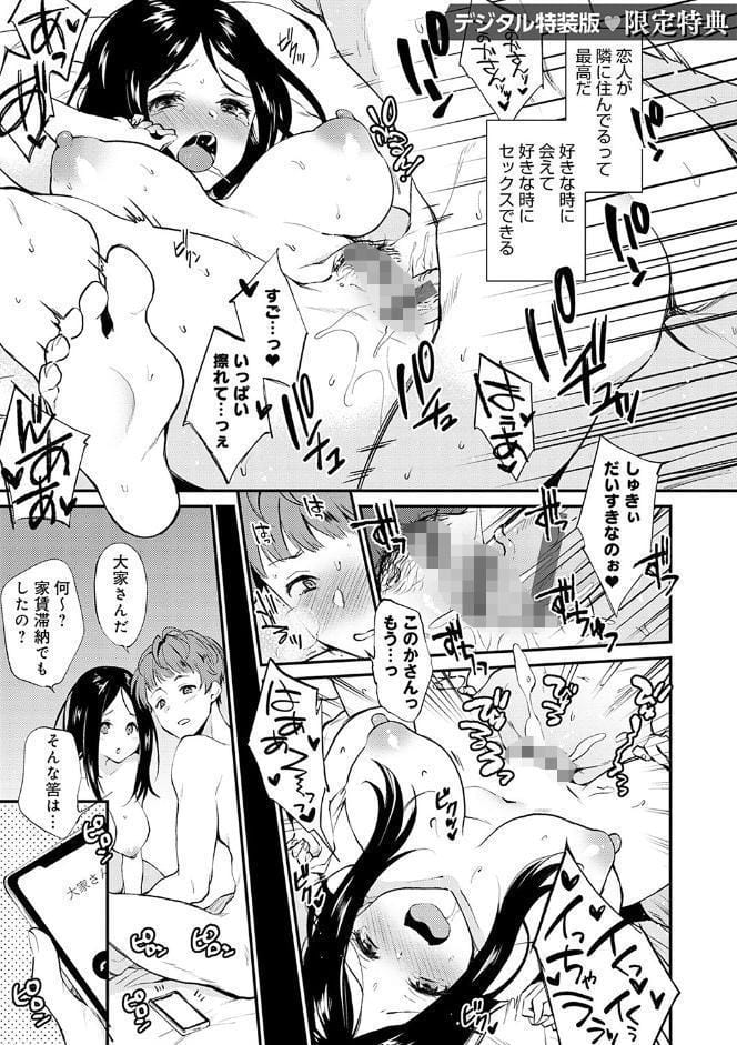 あまくちとろけあな 【デジタル特装版】