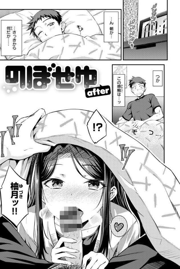 のぼせゆ＋ねこかぶり-完全版-