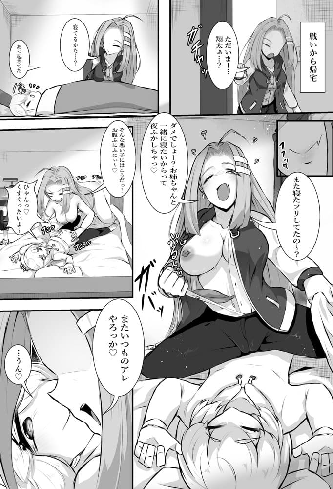 猫怪人化した正義のヒロインの姉に犯●れる話