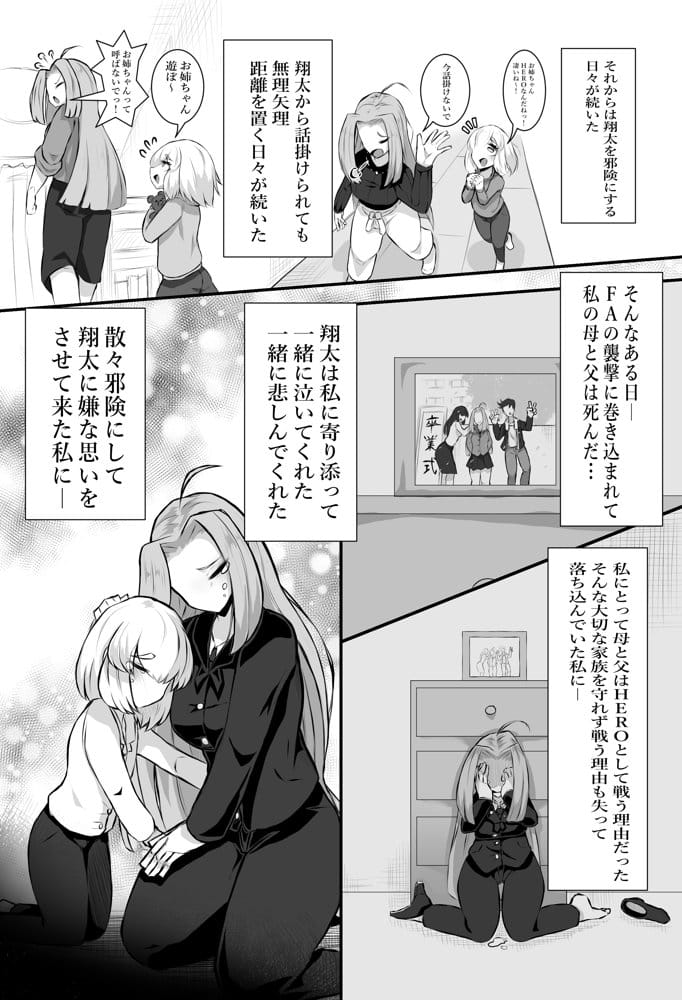 猫怪人化した正義のヒロインの姉に犯●れる話