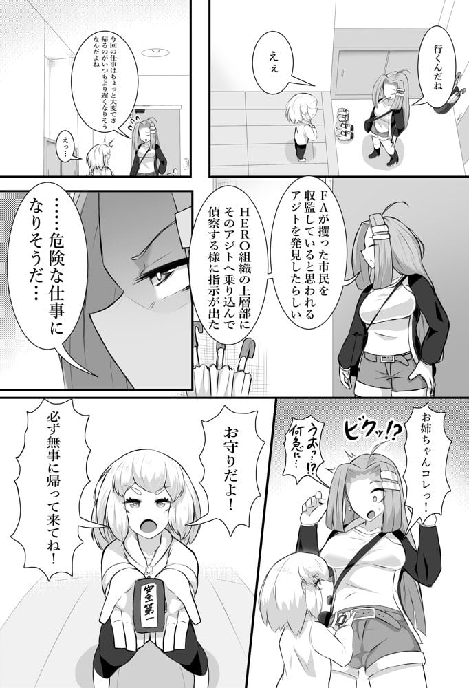 猫怪人化した正義のヒロインの姉に犯●れる話