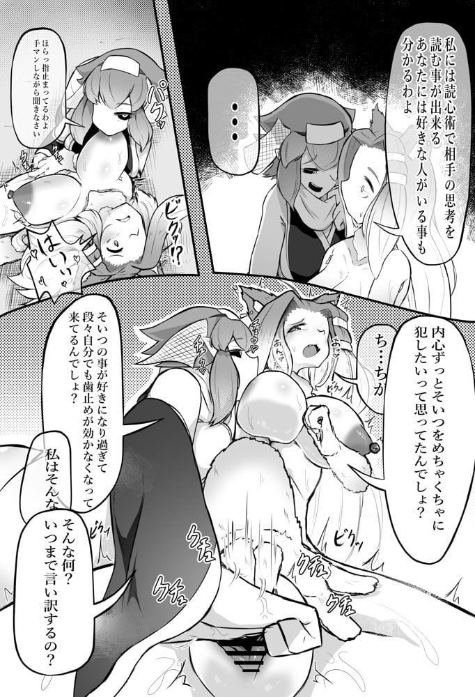 猫怪人化した正義のヒロインの姉に犯●れる話