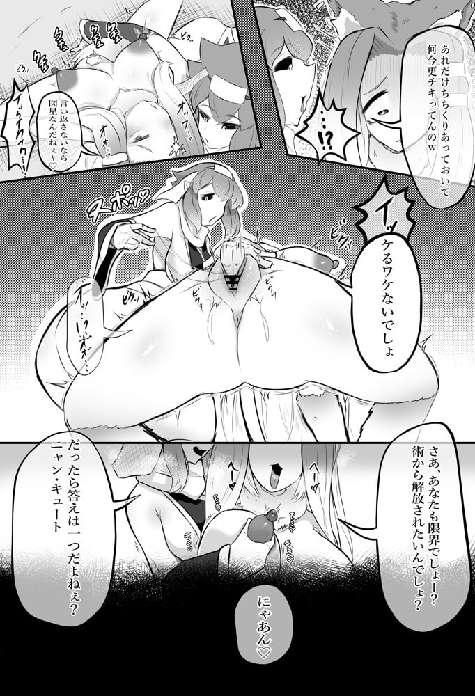 猫怪人化した正義のヒロインの姉に犯●れる話