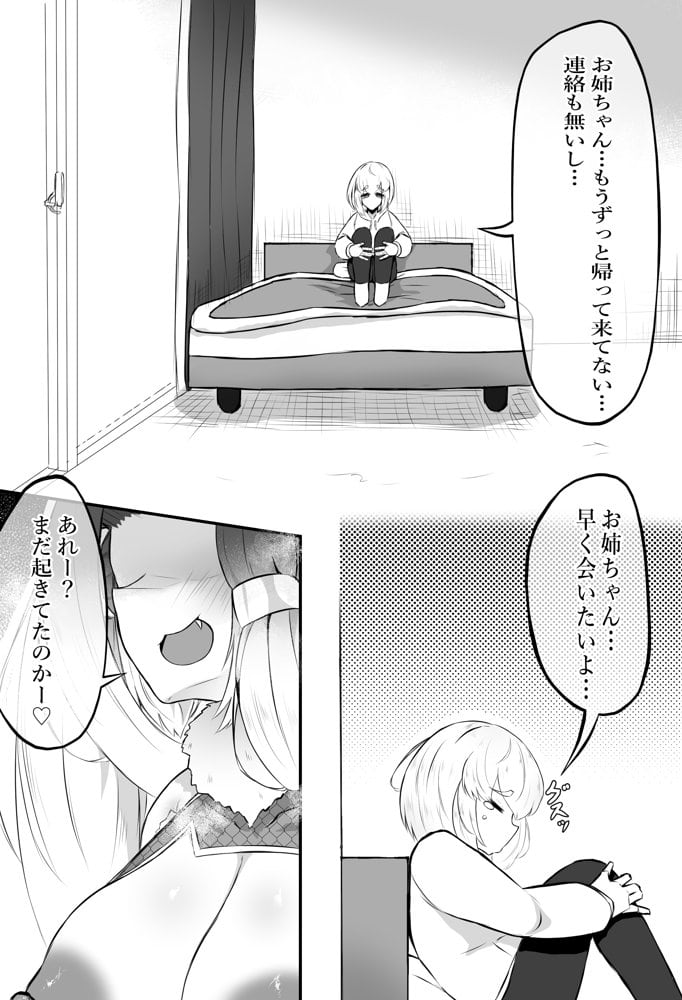 猫怪人化した正義のヒロインの姉に犯●れる話