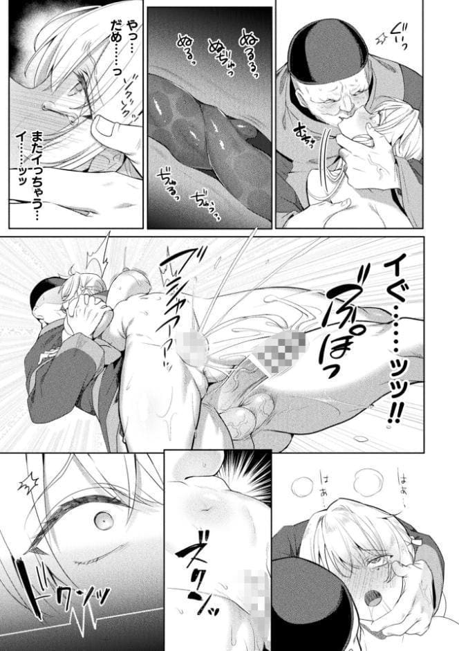 エデンズリッター 第1章外伝 淫難の巫女姫セシリィ編 THE COMIC 最終話【単話】