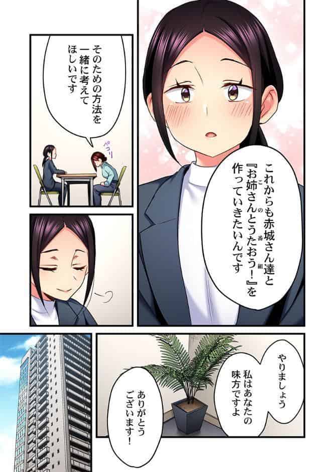 歌のお姉さんだってHしたい〜こんな顔、TVの前のみんなには見せられないよ…33