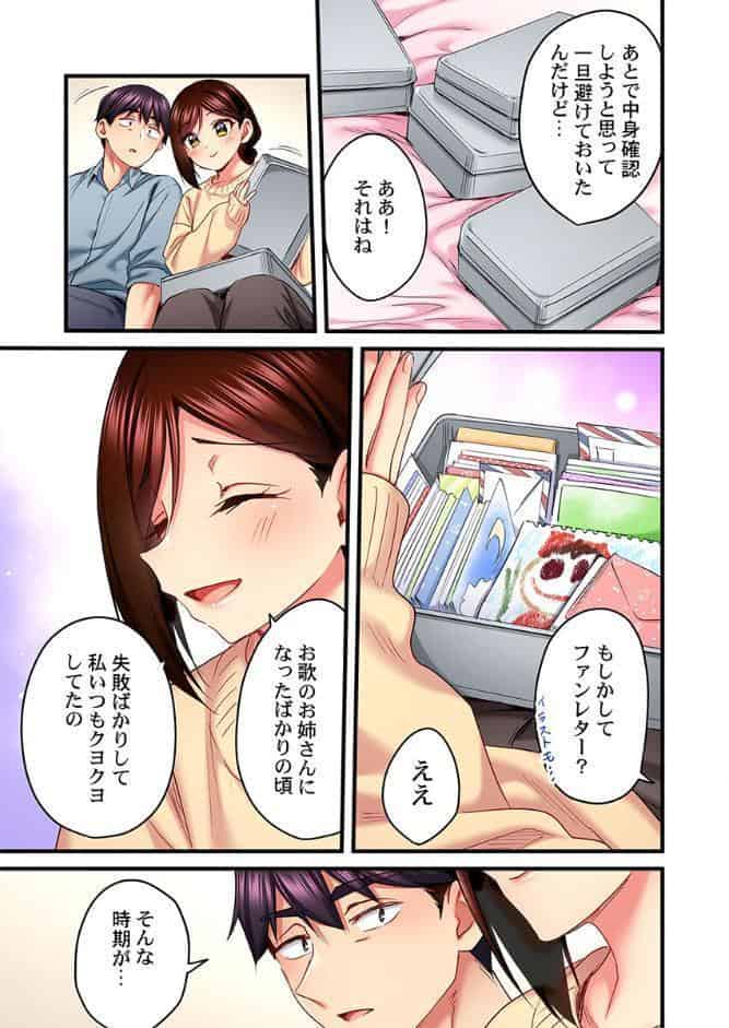 歌のお姉さんだってHしたい〜こんな顔、TVの前のみんなには見せられないよ…33
