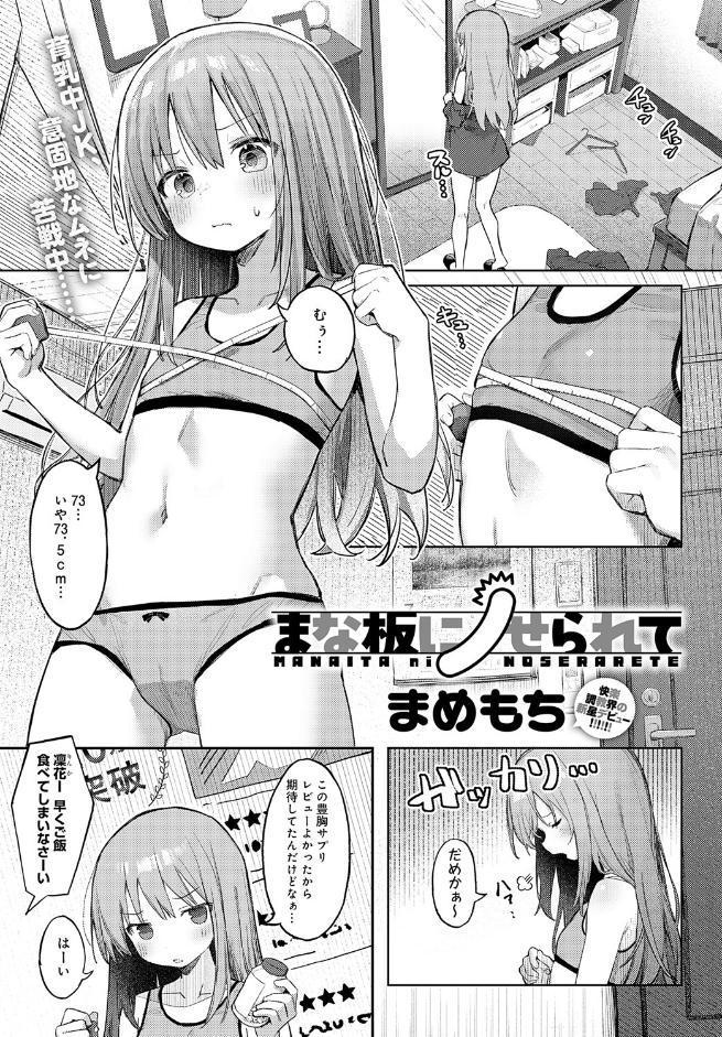 まな板にノせられて