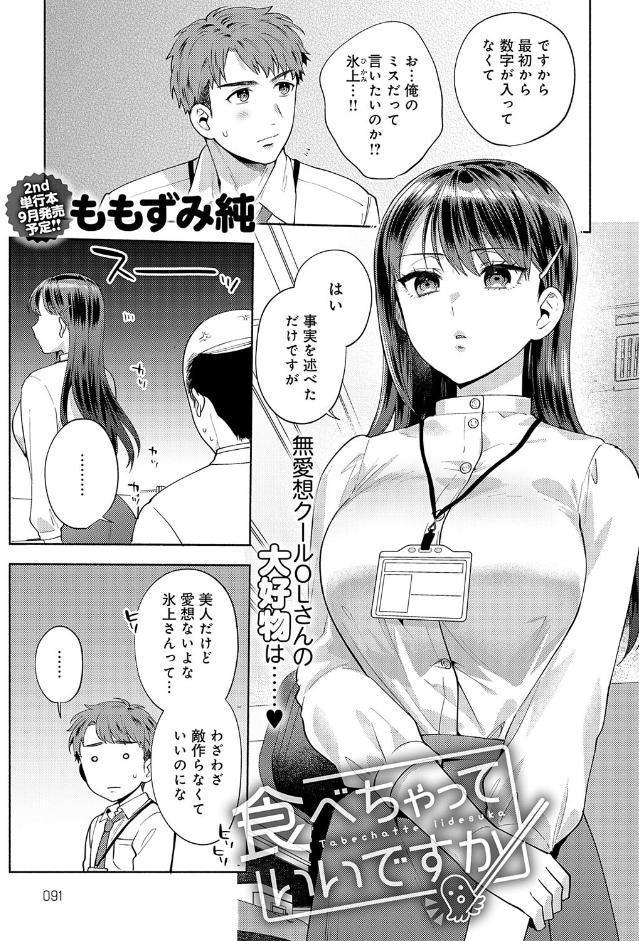 食べちゃっていいですか