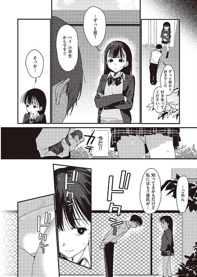 僕のほうが先に好きだったので、絶頂スイッチで寝取り返す