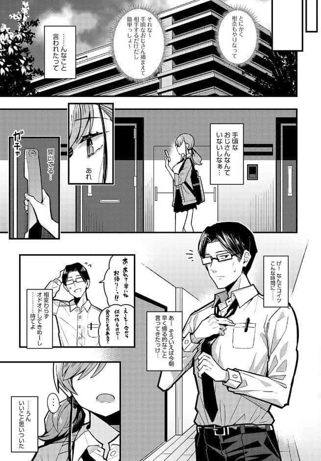 パパのこと 好きになるとか ありえない