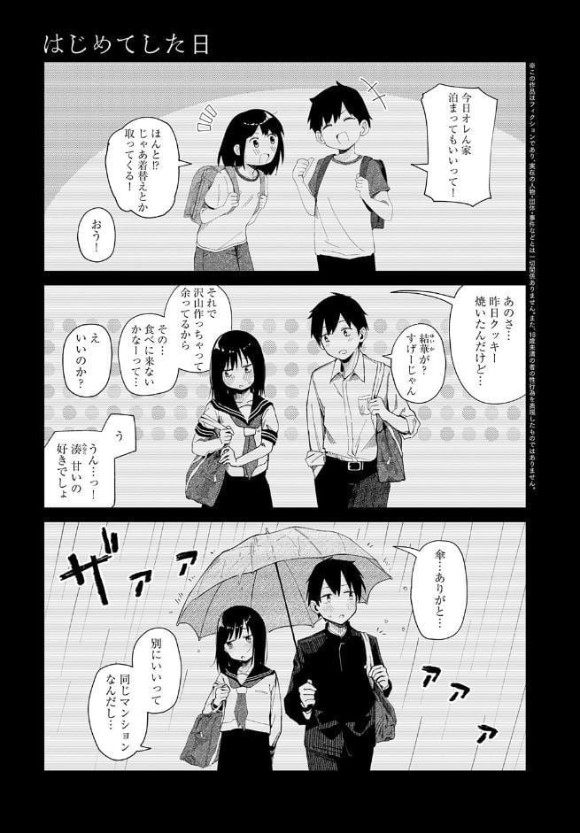はじめてした日