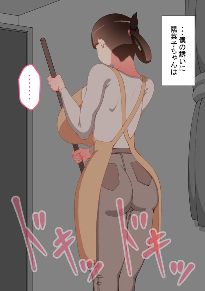 『彼女は狙われている』続 〜陽菜子の性処理報告2〜