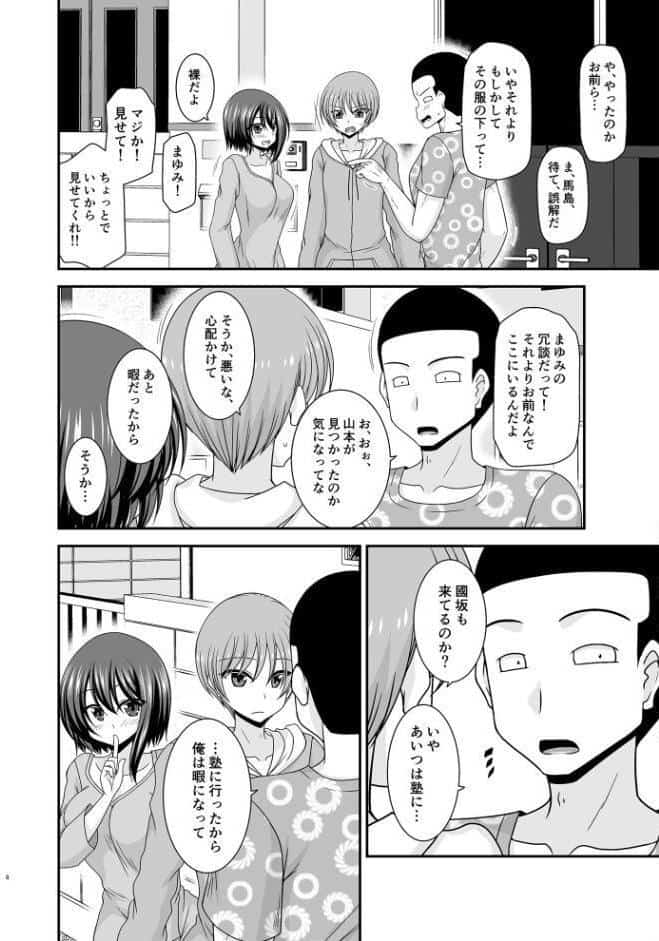 寝取られ露出少女IV