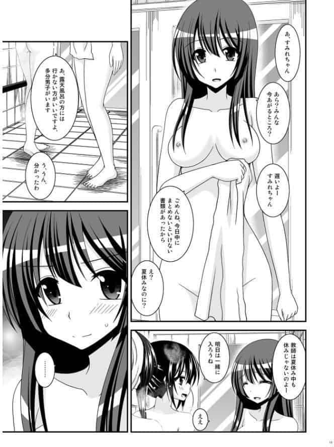 露出少女日記総集編4冊目