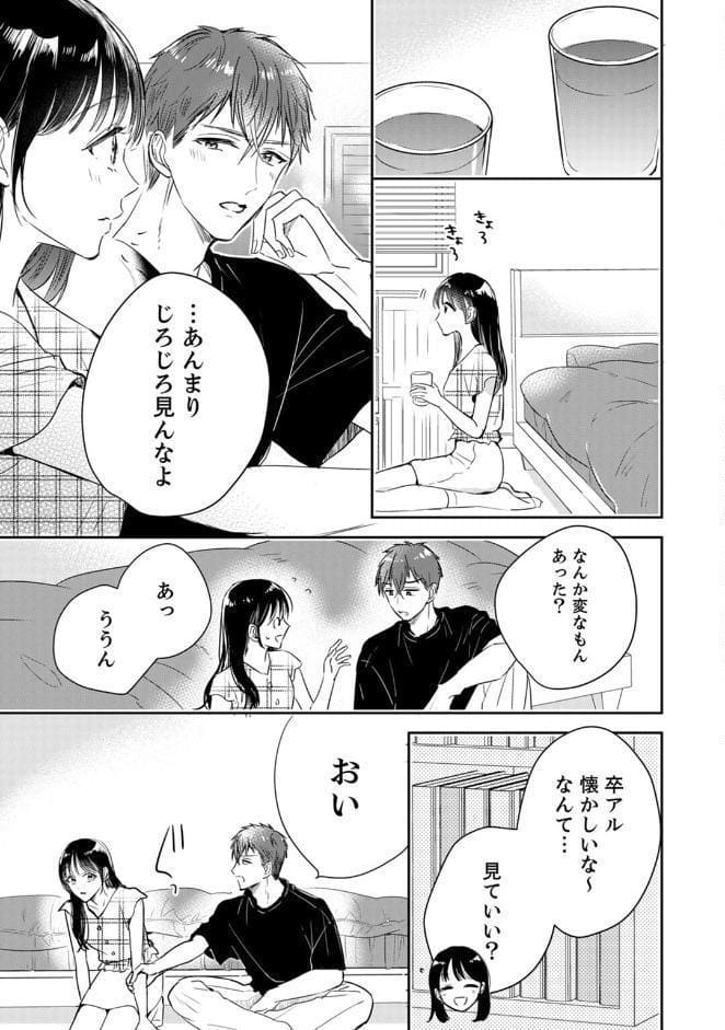アオハルRe:プレイ〜欲望駄々モレ幼馴染と焦れキュンとろ甘初えっち〜【電子単行本版/電子限定おまけ付】（2）